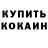 КЕТАМИН VHQ Rasulova Lena